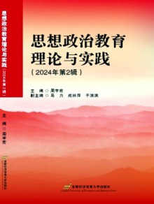 思想政治教育理论与实践杂志